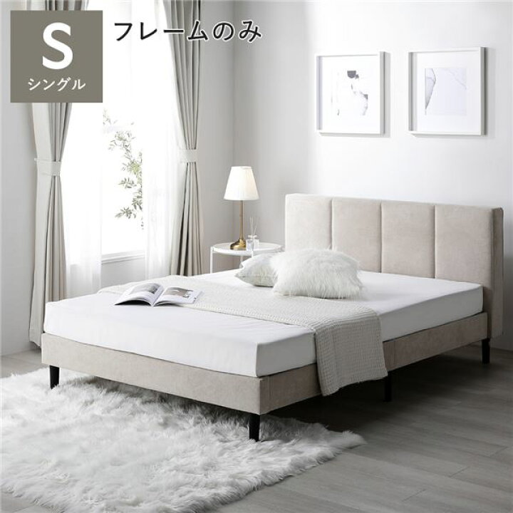 楽天市場】シングルベッド 単品 ベッド ベッドフレームのみ ベージュ 