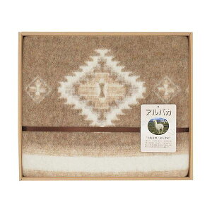 アルパカシリーズ アルパカ入りウール毛布(毛羽部分) 140×200cm B1159557 アルパカの柔らかな毛羽部分を使用した、暖かくて贅沢なウール毛布 寝具としてもインテリアとしてもおしゃれな140×200c