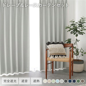 ���Y ���{�� 1���Ռ� �h���[�v�J�[�e���{���[�X�J�[�e���Z�b�g ��150×��130cm 2���� �e1�� ���C�g�O���[ �􂦂� �E�H�b�V���u�� �ՔM �Չ� �Ռ��J�[�e�� ���{���̍��i���J�[�e�� ����M���Ղ�