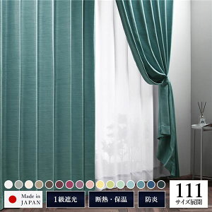 �Ռ��J�[�e�� ��100cm×��255cm 2������ �^�[�R�C�Y �C ���n 1���Ռ� �􂦂� �E�H�b�V���u�� ���{�� ���Y �^�b�Z���t�� �h�� �ՔM �`��L�� TEIJIN ���{���̔R���ɂ����E�H�b�V���u���J�[�e���A