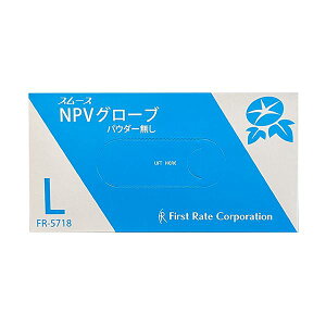(まとめ)ファーストレイト スムースNPVグローブパウダーフリー L FR-5718 1箱(100枚)【×20セット】 敏感肌やラテックスアレルギーにも優しい、パウダーフリーの手袋 感触滑らかなファースト