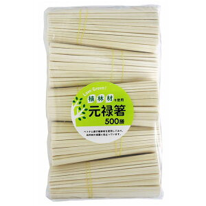 【2個セット】 大和物産 LOVE GREEN! 植林材 元禄箸裸 500膳 自然に優しい使い捨て箸 化学薬品不使用の割箸セット500膳 環境に植林材で作られた箸で、元禄時代の風情を感じる箸裸 箸を使うたび