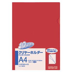 (まとめ) コクヨ クリヤーホルダー(クリアホルダー)(10枚パック) A4 ピンク フ-B750PX10 1パック 【×5セット】 透明な保管袋 クリアホルダー (まとめ) コクヨ クリアホルダー(クリアファイル)(10枚セット) A4 ソフトピンク ファッション-B750PX10 1パック 【×5セット】