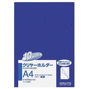 (まとめ) コクヨ クリヤーホルダー(クリアホルダー)(10枚パック) A4 青 フ-B750BX10 1パック 【×5セット】 透明な保管袋 クリアホルダー (まとめ) コクヨ クリアホルダー(クリアファイル)(10枚セッ