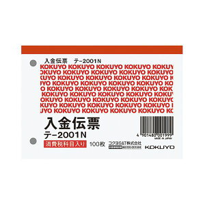 (まとめ) コクヨ 入金伝票(仮受け・仮払い消費税額表示入り) B7ヨコ型 白上質紙 100枚 テ-2001N 1セット(10冊) 【×5セット】 便利なノートとふせん スムーズな業務をサポートする入金伝