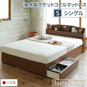 シングルベッド 茶色 ブラウン 茶 ベッド 日本製 国産 収納付き 引き出し付き 照明 棚付き 宮付き コンセント 『STELA』ステラ 茶色 ブラウン 茶 海外製ポケットコイルマットレス(両面仕様)