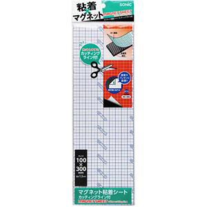 (まとめ) ソニック マグネット粘着シート カッティングライン付 幅100×長さ300×厚さ1.2mm MS-386 1枚 【×15セット】 簡単掲示に最適な大判マグネットシート スタイリッシュに飾り、情報発信をサ