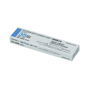 (まとめ) コクヨ ファスナー(ポリオレフィン鋼板) 足間隔80mm 長さ35mm FA-20N 1箱(50本) 【×5セット】 スムーズなファイリングを叶える 便利なファスナー付きファイル 足間隔80mm、長さ35mmのポリ