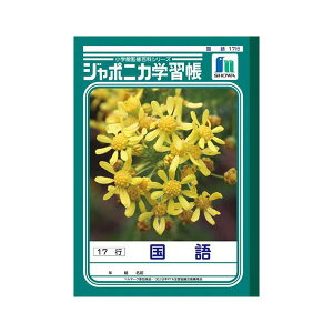 (まとめ) ショウワノート 学習ノート ジャポニカ学習帳 JL-14 1冊入 【×10セット】 多彩なバリエーションで提供する、学習ノート・方眼ノートの最高峰 知識を蓄積するためのショウワノー