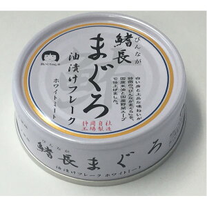 鰭長まぐろ油漬け 缶詰 【24缶セット】 各70g 賞味期限3年 調味料(アミノ酸等)無添加 〔家庭用 食材 食料品〕 添加物不使用 便利なびんながまぐろの至高の味わい 鰭長まぐろの贅沢な油漬