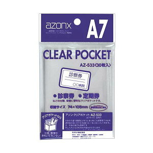 セキセイ アゾン クリアポケット A7 AZ-533 1セット(300枚:30枚×10パック) クリアな透明度で、整理整頓に最適 書類の分類もラクラク セキセイのA7サイズクリアポケット、1セット300枚(30枚×10パ