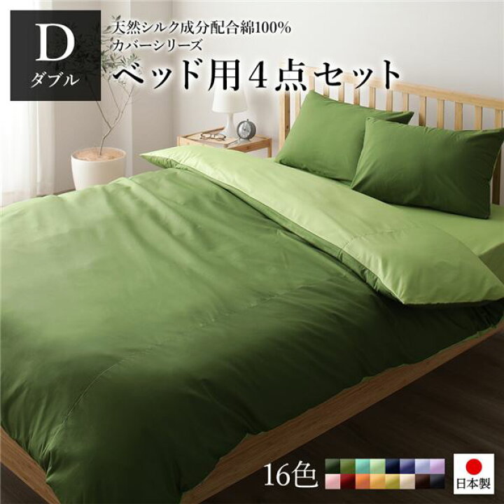 楽天市場】ベッドカバーセット 【ダブル 4点 掛けカバー/ボックス 