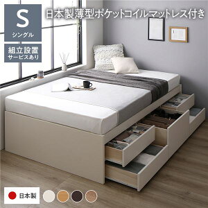 ベッド 収納付き シングル ヘッドレス 白」の人気商品一覧・価格比較 