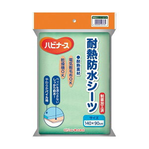 ピジョン ハビナース 耐熱防水シーツ 無地 グリーン 1枚 緑 熱に強い 業務用乾燥機に対応する耐熱シーツ 快適なハビナースの耐熱防水シーツ 無地のグリーンでスタイリッシュ 1枚で安心 安