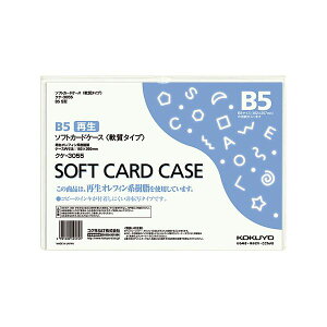 (�܂Ƃ�) �R�N�� �\�t�g�J�[�h�P�[�X(�) B5�N�P-3055 1�� �y×50�Z�b�g�z �G�R�t�����h���[�ȓ]�ʕs�v�̃\�t�g�J�[�h�P�[�X ���ɗD����B5�T�C�Y�֗̕��A�C�e���A50�Z�b�g�ł����ɂ���