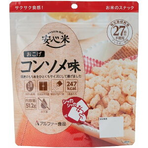 安心 安全 米/アルファ米 【おこげ コンソメ味 30食セット】 保存食 日本災害食学会認証 日本製 国産 〔非常食 アウトドア 旅行 備蓄食材〕 食べるだけで満足感 火水不要のアルファー米で安