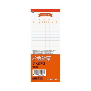 (まとめ) コクヨ お会計票 177×75mm 100枚 テ-270 1セット(10冊) 【×10セット】 便利なお会計用紙 コクヨのテ-270 177×75mmサイズ、100枚入りセットが10冊 ノート・ふせん・紙製品 伝票 お会計票の