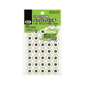 (まとめ)コクヨ ペーパーパッチ リサイクル可能外径14.5mm タ-E5N 1セット(2800片:280片×10パック)【×10セット】 頑丈な補強で、書類のとじ穴をしっかりサポート 再利用可能なペーパーパ