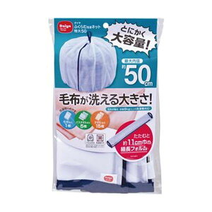 (まとめ)ダイヤ ダイヤ ふくらむ洗濯ネット特大50 1枚【×10セット】 洗濯用ネットの選択肢が広がる あらゆる洗い物に対応する特大サイズのふくらむ洗濯ネット、まとめて10枚セット