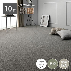 ���O �J�[�y�b�g �]�ˊ�10�� ��352×440cm �O���[ �h�� �R�� ���� �h�L ���{�� ���Y �t���[�J�b�g �z�b�g�J�[�y�b�g�Ή� �O�~ ���D ���{���̃O���[�h���J�[�y�b�g �t���[�J�b�g�\�Ńz�b�g�J�[