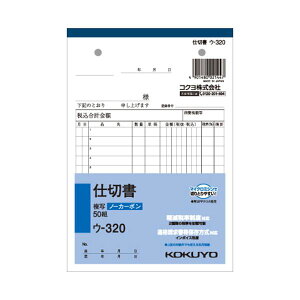 (まとめ) コクヨ NC複写簿(ノーカーボン)仕切書 B6タテ型 2枚複写 12行 50組 ウ-320 1セット(10冊) 【×10セット】 効率的な業務をサポート B6サイズのNC複写簿で仕事がスムーズに進む 2枚複写