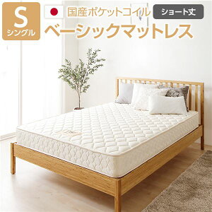 完全受注生産 純国産 日本製 東京スプリング TSI ポケットコイルマットレス 【ベーシックタイプ/ショート丈 短い シングル】 ノンヒートコイル 抗菌 清潔 ・防臭・防ダニ加工 究極の寝心地