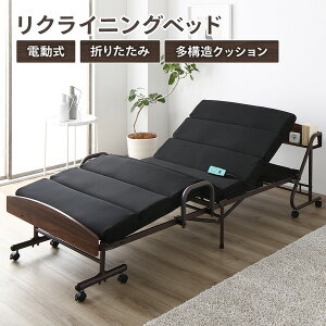 折りたたみベッド 電動ベッド 約幅99.5cm リクライニング キャスター 2口コンセント 宮付き スチール ボリューム マットレス 折りたたみベッド 電動ベッド 約幅99.5cm リクライニング キャスタ