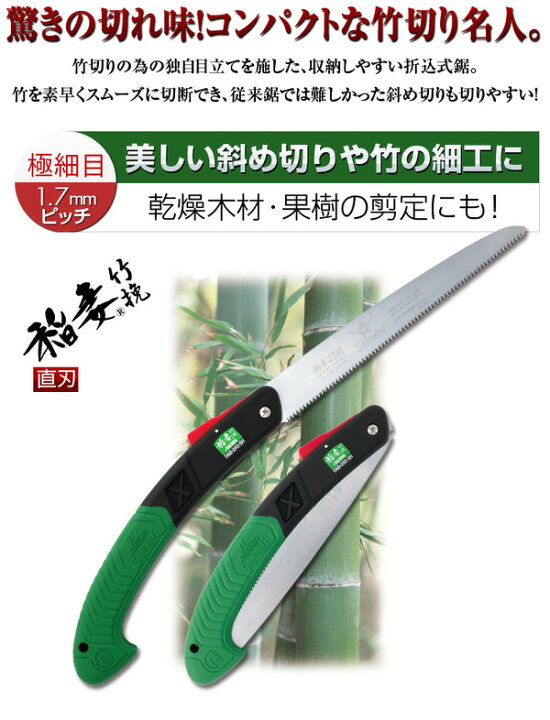 楽天市場】竹切り鋸 枝打ち 一般剪定鋸/ノコギリ 【240mm】 折込タイプ