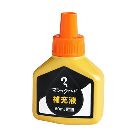 (まとめ）寺西化学 マジックインキ用補充インキ60ml 橙 MHJ60J-T7 1本【×10セット】 鮮やかな色彩を纏うマジックインキ用補充インキ60ml、橙色の魅力が溢れるMHJ60J-T7 耐久性と滑らかな書き心地で、あなたのアイデアを躍動させる 仕事も学校も、さらなるクリエイティビテ