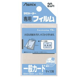 （まとめ）アスカ ラミネートフィルム BH-126 カード 20枚【×20セット】 ビジネスに役立つ プロ仕様ラミネートフィルム BH-126 カード 20枚セット