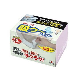 【2個セット】 サンコー おしっこ吸う～パット 30コ入 AE-92 汚れや飛び散りからトイレを守り、臭いもしっかりケア 快適なトイレタイムを叶える吸水シート 子どもにも安心 安全 の2個セットで、おしっこ吸う～パット30コ入り