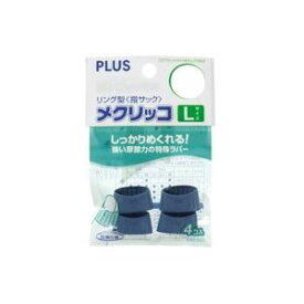 （まとめ）プラス メクリッコ KM-303 L ブルー 袋入 【×30セット】 青