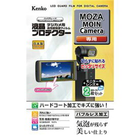 ケンコー・トキナー 液晶プロテクター MOZA MOIN Camera 用 KLP-MMOIN 画面を傷や汚れから守る最高品質の液晶プロテクター MOZA MOIN Camera用、クラス最高水準の保護力を誇るKLP-MMOIN