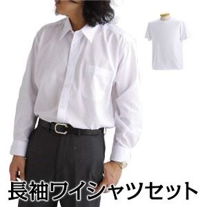 【18％OFF】 ホワイト長袖ワイシャツ2枚+ホワイト Tシャツ3枚 L 【 5点お得セット 】 白 ワイシャツ