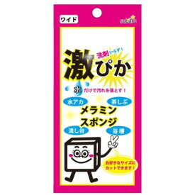 メラミンスポンジ(ロング)【10個セット】 161-05 お得なまとめ買い お徳用 でお財布に優しい 長持ちメラミンスポンジ(ロング)【10個セット】161-05