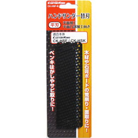 (業務用30個セット) CSK ハンドサンダー用替刃 【平刃/平面加工向き】 CK-HSF-B 〔DIY用品/大工道具〕 プロフェッショナルハンドサンダーのための革新的な替刃セット 業務用30個セットでお得 平刃で平面加工もバッチリ DIYや大工作業に最適なCK-HSF-B