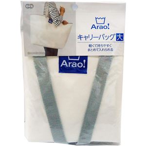 お洗濯をサポート「Arao！」キャリーバッグ   Arao キャリーバッグ 大 ホワイト 84004 白
