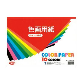 (まとめ) トーヨー 色画用紙 B4 10色106103 1冊（28枚） 【×30セット】 10色のB4サイズ色画用紙、28枚×30セットでお得にGET トーヨーの色画用紙が創造力をサポート アイデアを広げ、表現力を高める多彩な色彩の世界へ 手軽に使えるサイズでアートやクラフト、プレゼンに