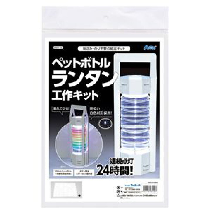 楽天市場 まとめ ペットボトルランタン工作キット 5セット 株式会社夢の小屋