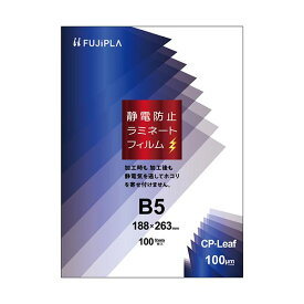 （まとめ）ヒサゴ フジプラ ラミネートフィルムCPリーフ静電防止 B5 100μ CPS1018826 1パック（100枚）【×5セット】 ホコリも静電気もシャットアウト 逃がさず寄せ付けない 驚異の静電防止ラミネートフィルムB5サイズ100μ、1パック100枚×5セット