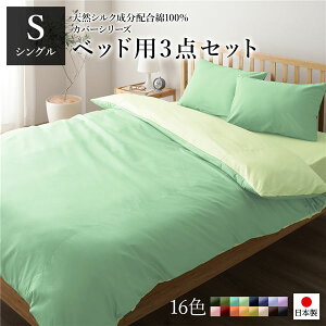 シングル グリーン 布団カバー 通販 価格比較 価格 Com