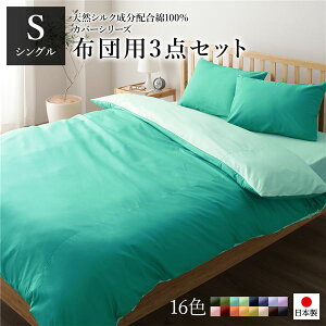 布団カバー シングル グリーンの人気商品 通販 価格比較 価格 Com