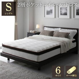 マットレス シングル 97cm 2層 ポケットコイル ハイグレード 快眠 ニット 体圧分散 1年保証 コンパクト 圧縮梱包