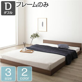 ベッド 低床 ロータイプ すのこ 木製 一枚板 フラット ヘッド シンプル モダン ブラウン ダブル ベッドフレームのみ 茶