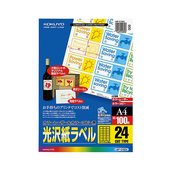 コクヨ カラーレーザー＆カラーコピー用光沢紙ラベル A4 24面 31×62mm 