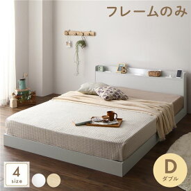 ベッド 低床 ロータイプ すのこ 木製 LED照明付き 宮付き 棚付き コンセント付き シンプル モダン ホワイト ダブル ベッドフレームのみ 白