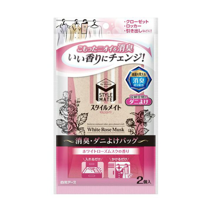 白元アース スタイルメイト 2個入 ダニよけバッグ ホワイトローズムスクの香り 消臭 【87%OFF!】 消臭 白元アース スタイルメイト 2個入 ダニよけバッグ ホワイトローズムスクの香り 消臭 【87%OFF!】 消臭