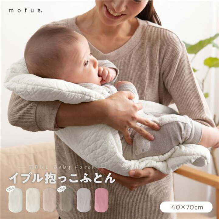 楽天市場 Mofua モフア イブル Cloud柄 綿100 抱っこふとん 40 70cm ライトブラウン 茶 株式会社夢の小屋