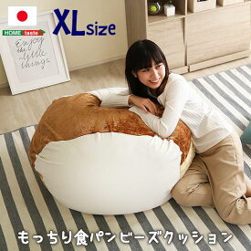 もっちり食パン ビーズクッション/フロアチェア (イス 椅子) 【XLサイズ ベージュ】 幅85cm 日本製 国産 〔リビング〕 もちもち食パンのような柔らかさと心地よさが広がる、伸縮性生地のフロアクッション 日本製 国産 の高品質で、XLサイズのベージュカラーがリビングを華