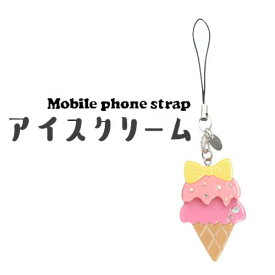【3個セット】携帯ストラップ アイスクリーム（イエローピンク） 黄